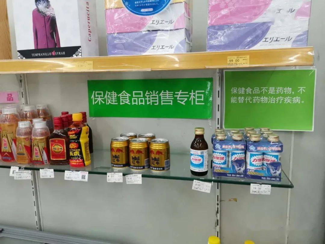 以案说法②超范围经营保健食品被行政处罚